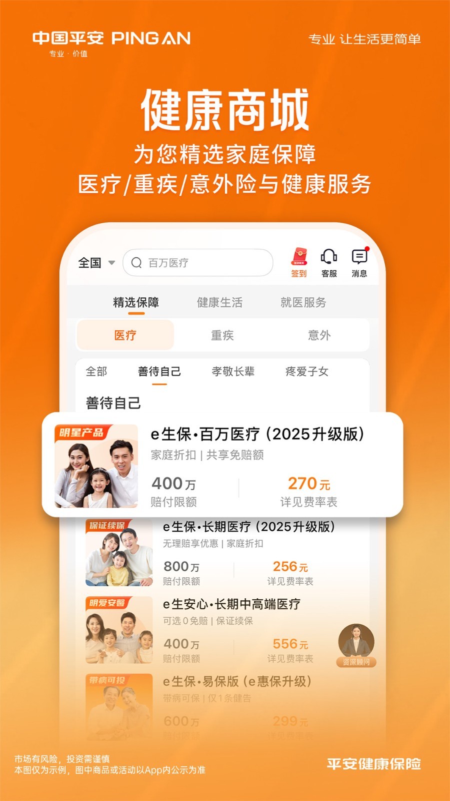 平安健康随身易下载_平安健康保险安卓版v5.28.0下载