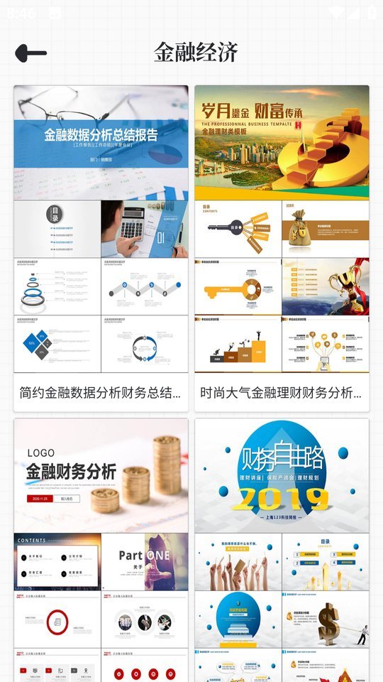 优品ppt下载_优品ppt模板appv5.3.0推荐下载