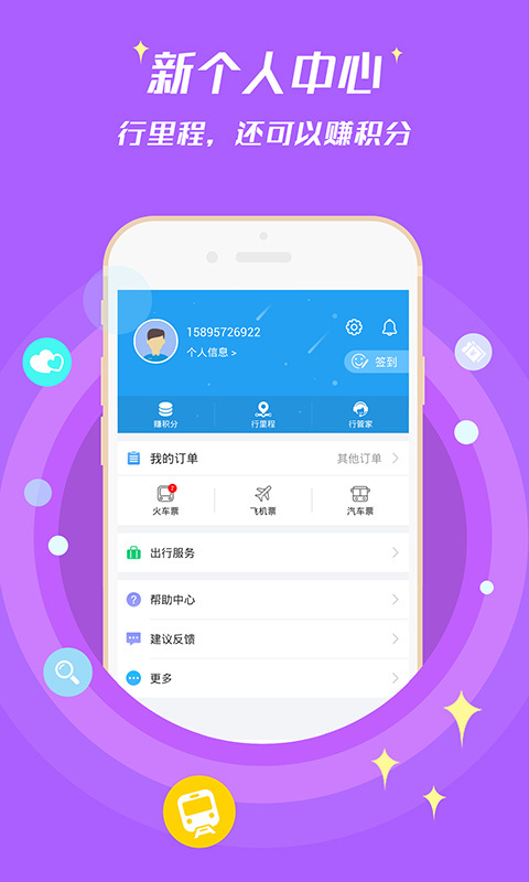 114票务网下载_114票务机票火车票汽车票安卓版v9.0.5下载