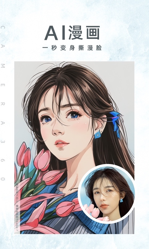 camera360官网下载_相机360安卓版v9.9.52免费app下载