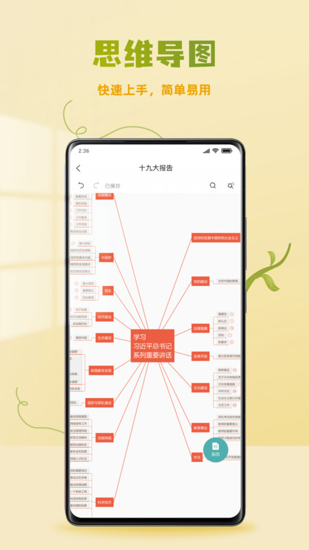 processon下载_ProcessOn思维导图安卓版v3.1.2安卓版下载