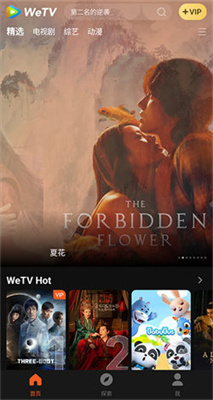 wetv下载_wetv5.22.1.15140软件下载