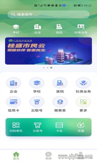 市民云app下载_桂盛市民云最新版本v2.5.11安卓版下载