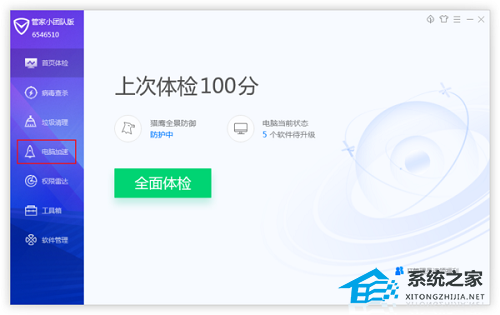 腾讯电脑管家如何设置开机启动项?腾讯电脑管家设置开机启动项教程