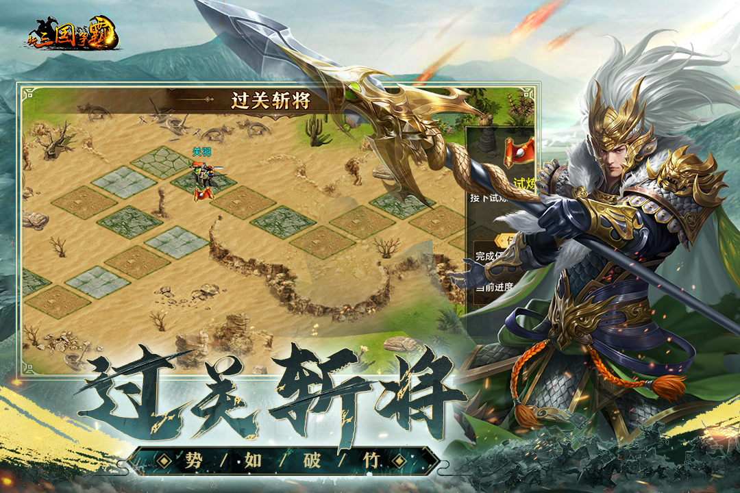 争霸三国手游版下载_新三国争霸安卓版v1.64.0701免费下载