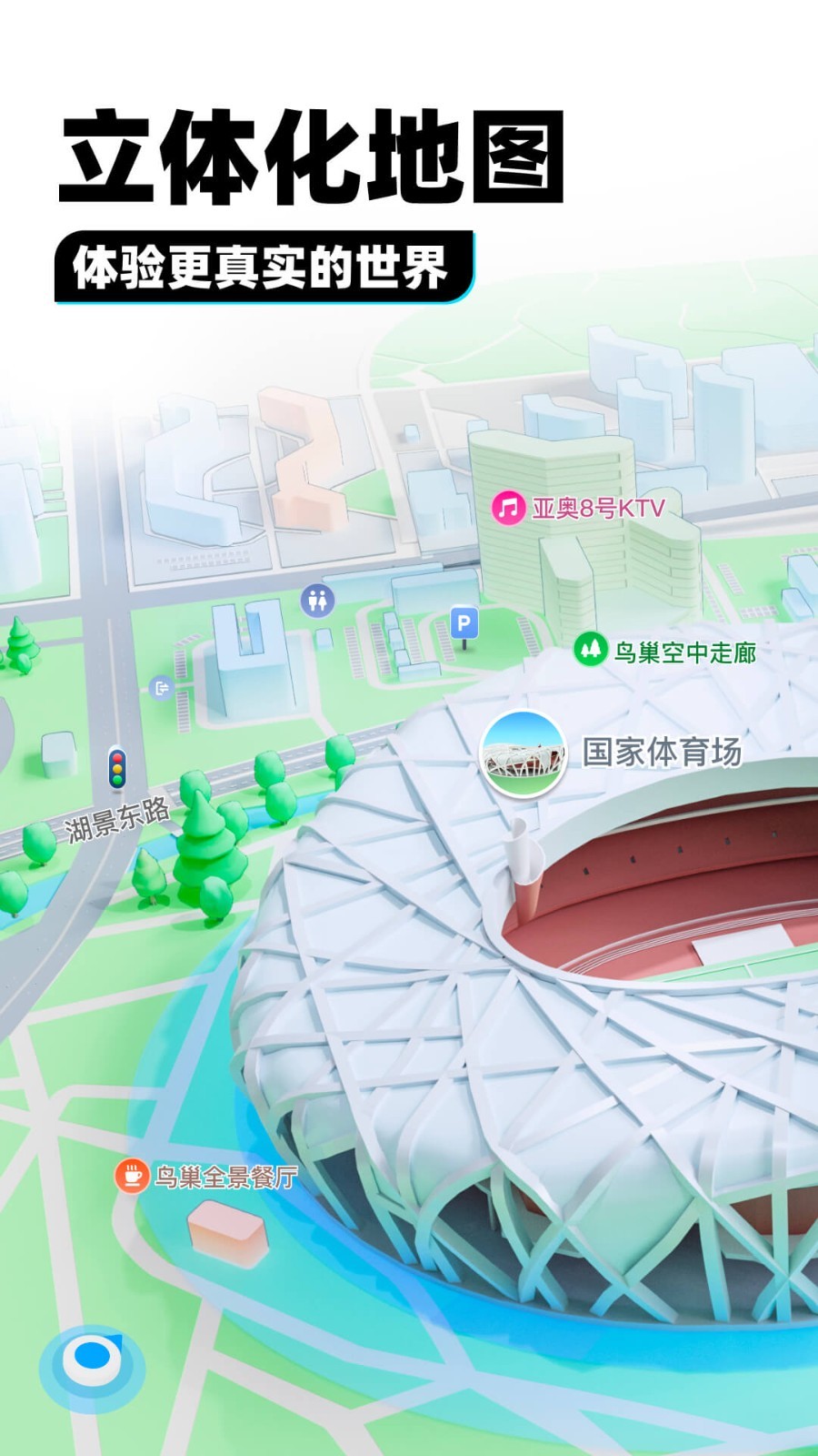 soso街景地图下载_腾讯地图安卓版v10.24.0软件下载