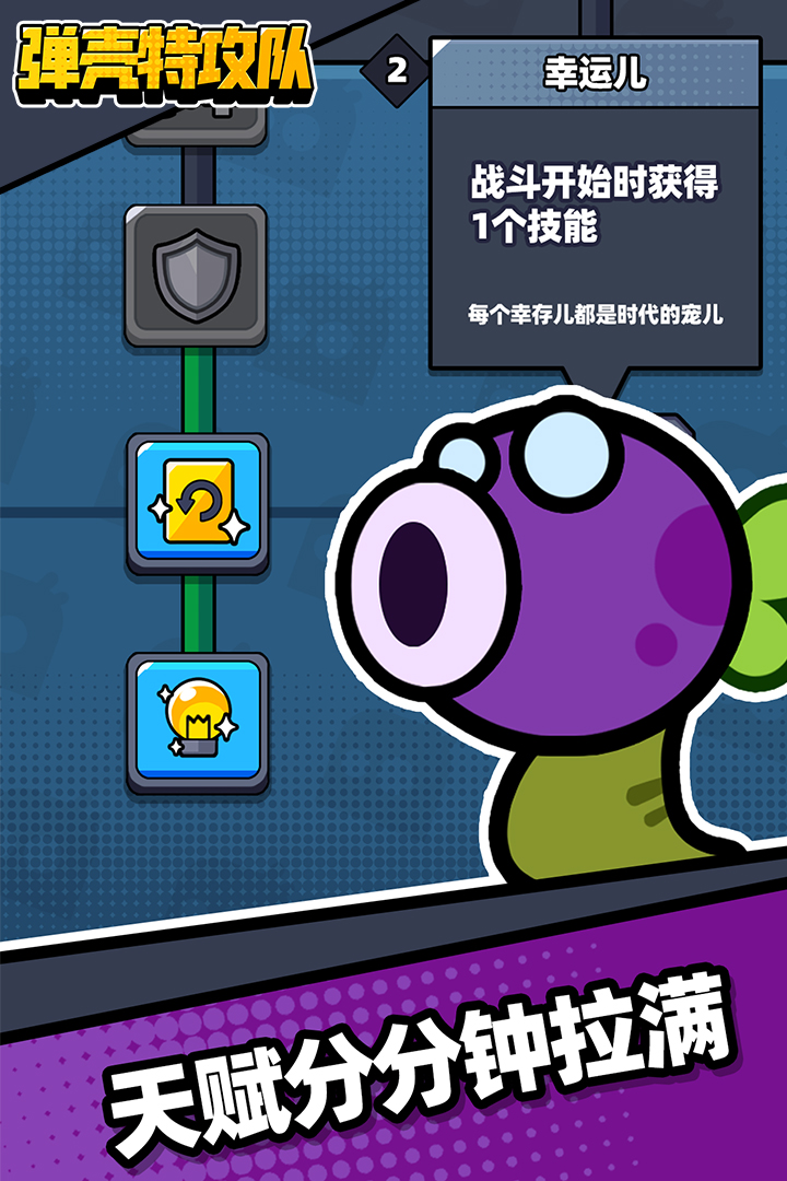 机壳特工队下载_弹壳特攻队安卓版v4.2.1免费app下载