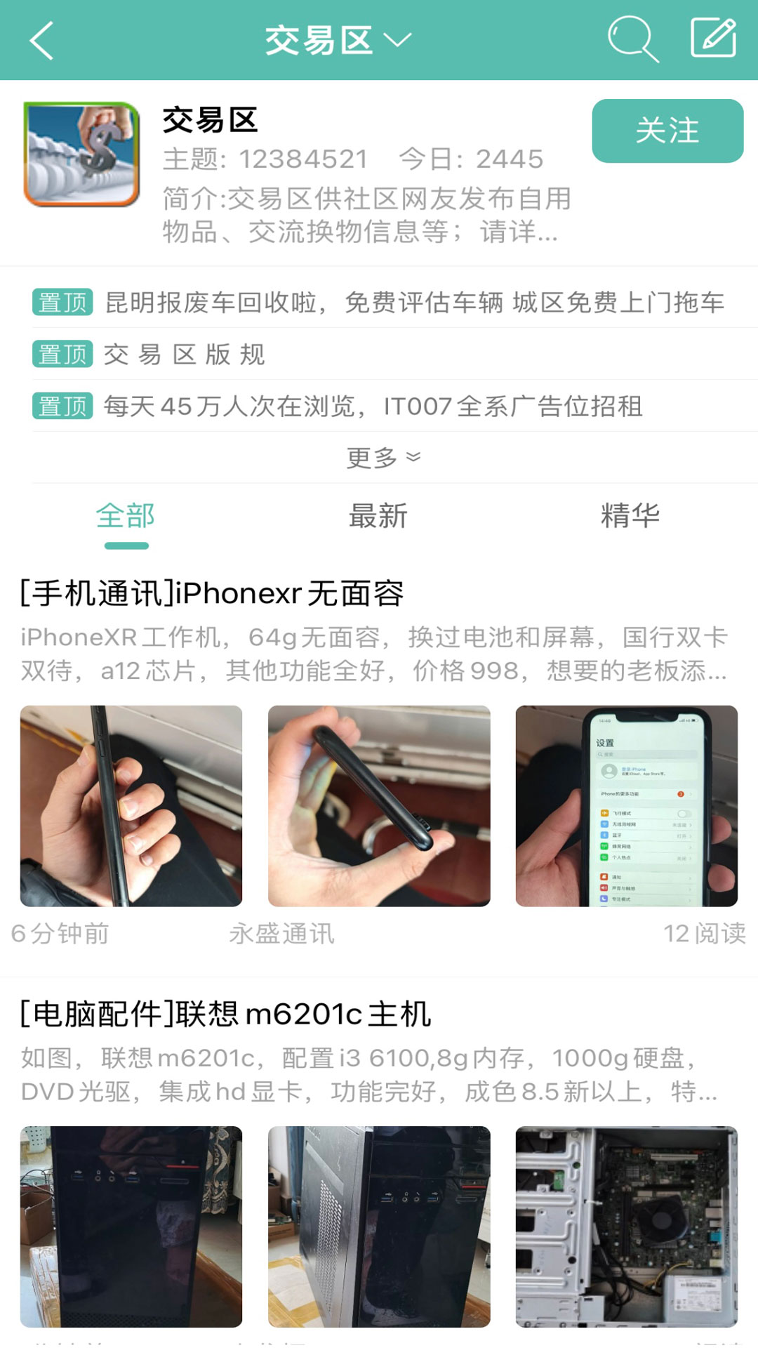 风云社区下载_IT007安卓版v2.9.2手机app下载