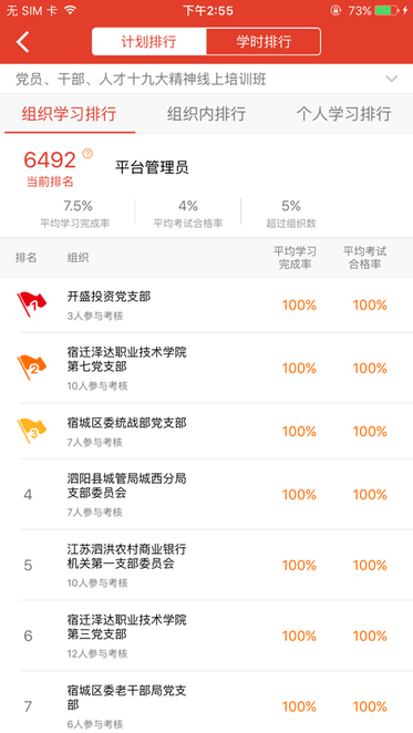 宿迁干部学院下载_宿迁干部学院手机版v2.7.2_附二维码推荐下载