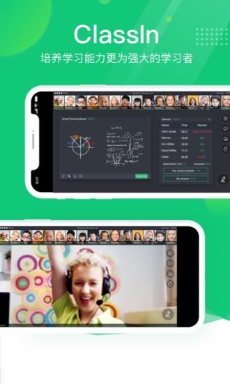 classin上课官方软件下载_ClassIn安卓版v6.0.4.48免费app下载