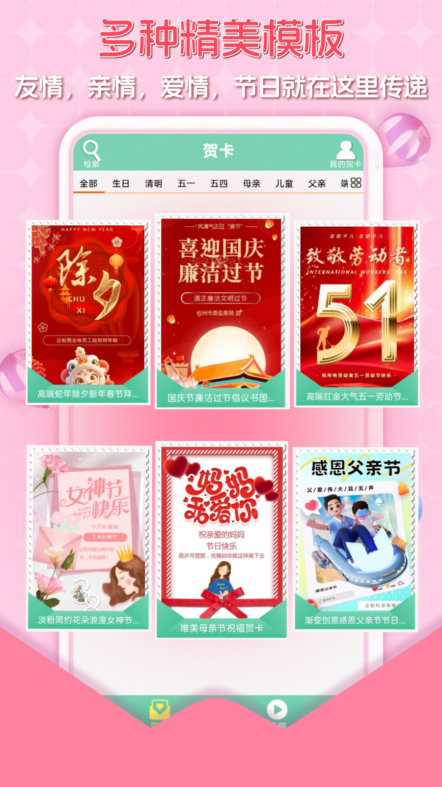 贺卡下载_贺卡制作安卓版v5.11手机app下载