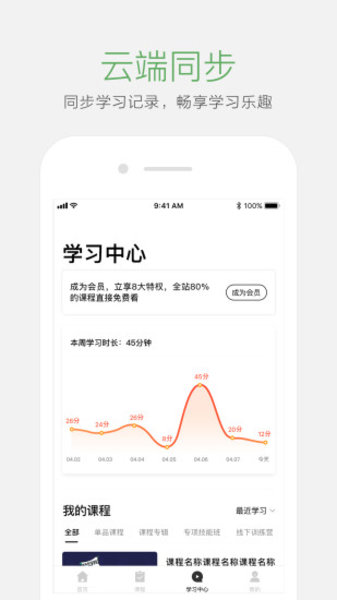 起点学院下载_起点学院appv4.3.3免费app下载