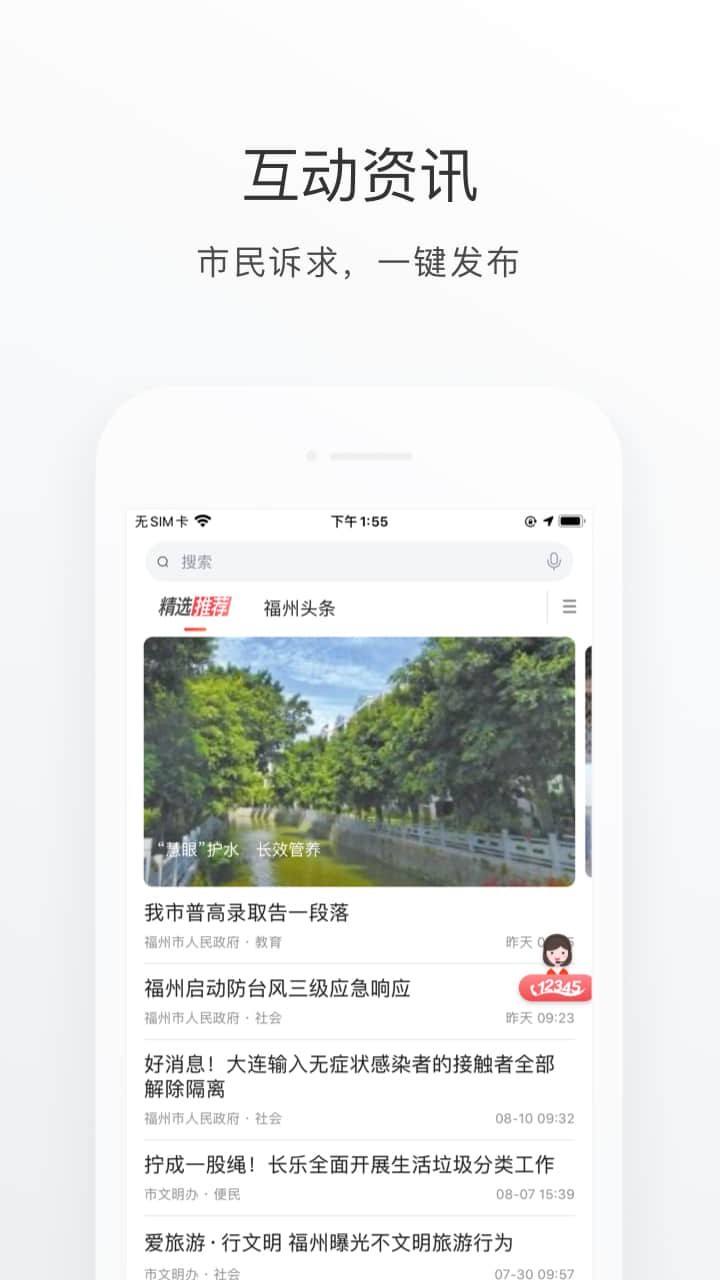 E福州APP下载安装下载_e福州安卓版v7.2.2软件下载