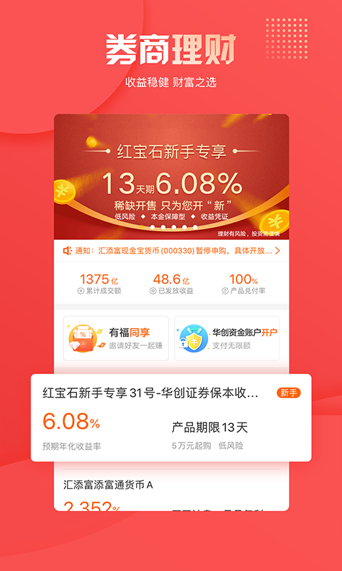 华创证券同花顺下载_华创证券安卓版vV8.03.15手机app下载