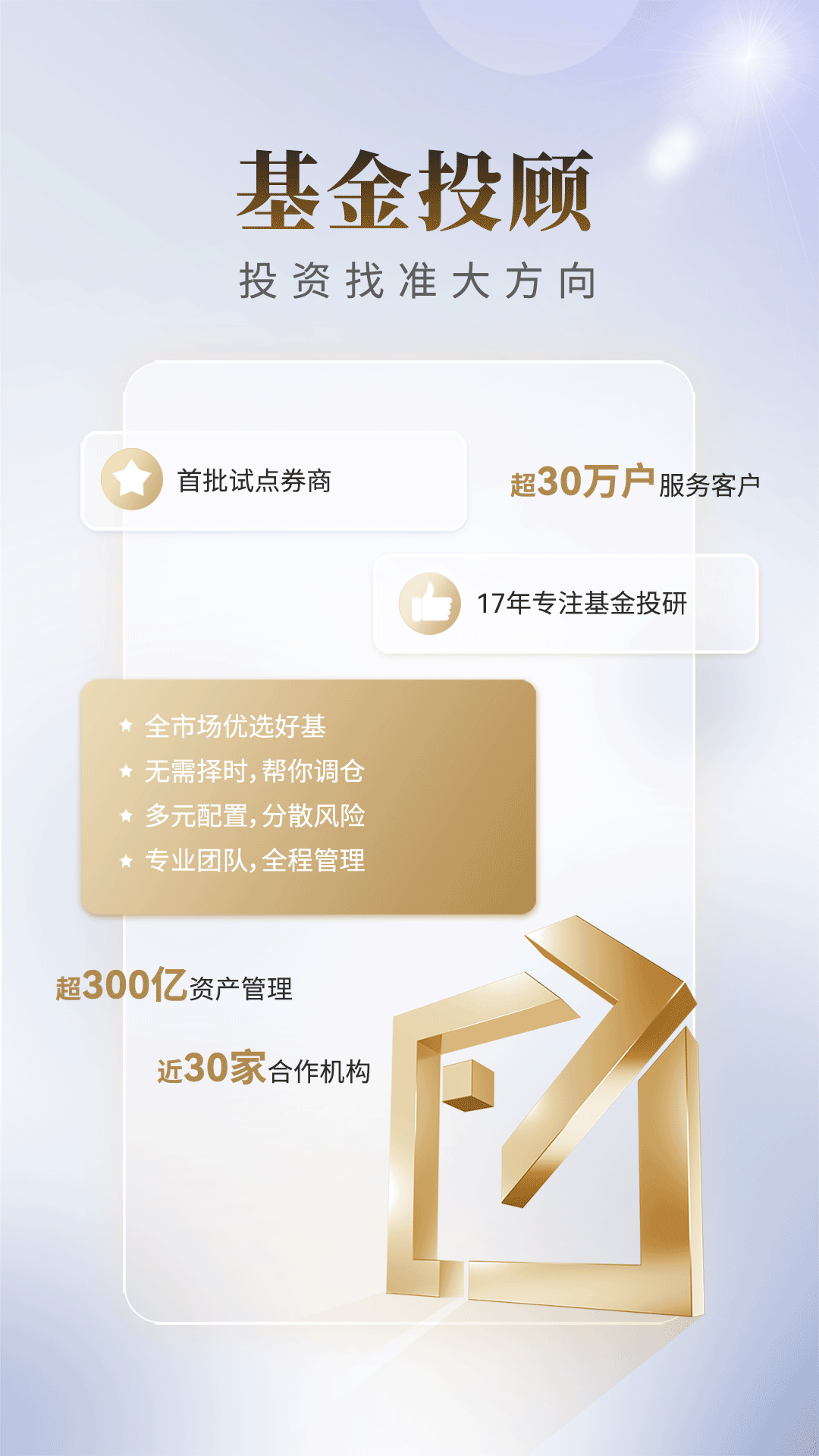 国联证券软件下载_国联证券尊宝安卓版v7.03.020软件下载