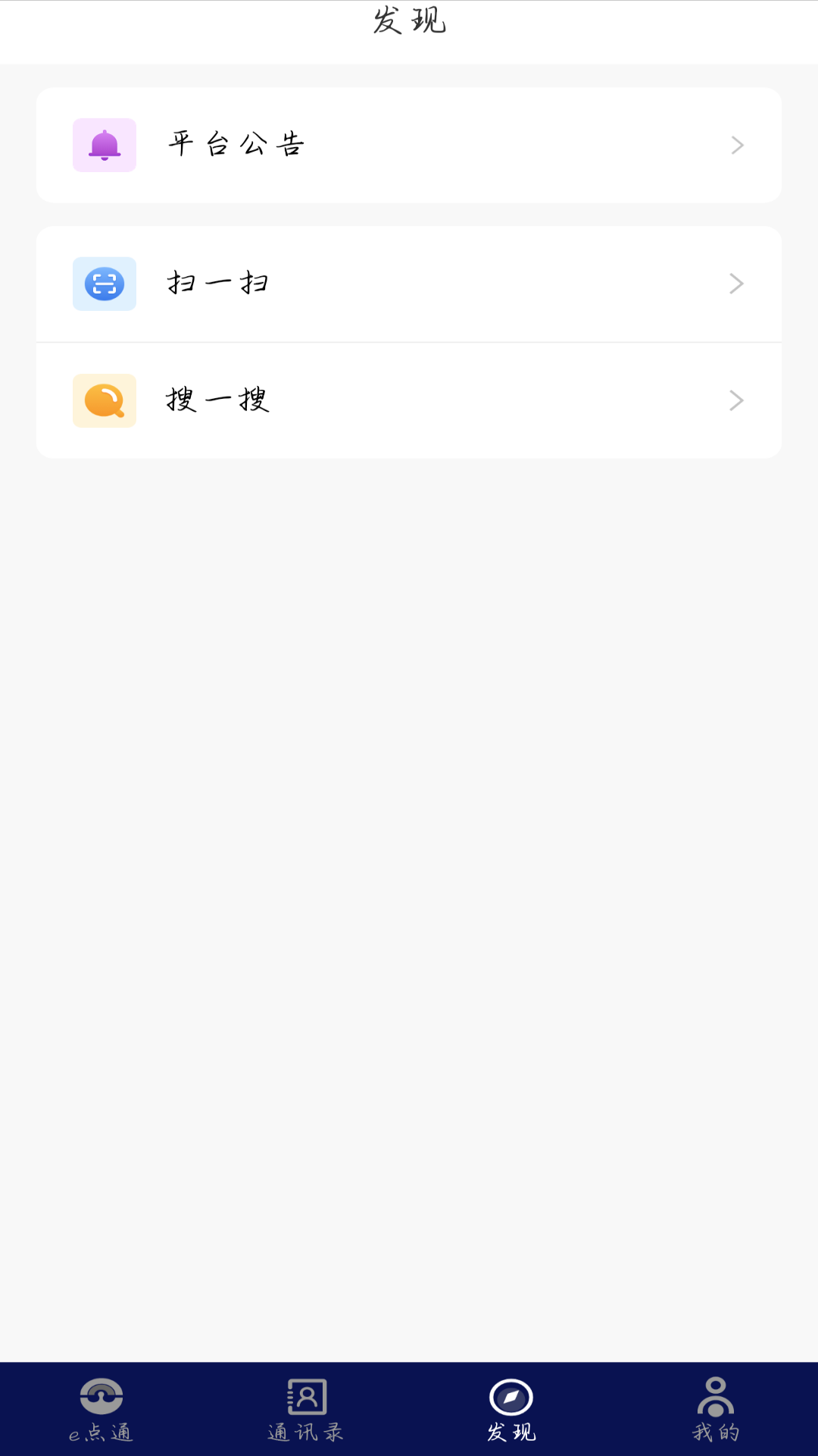 搜搜e点通下载_e点通安卓版v1.0.9免费app下载