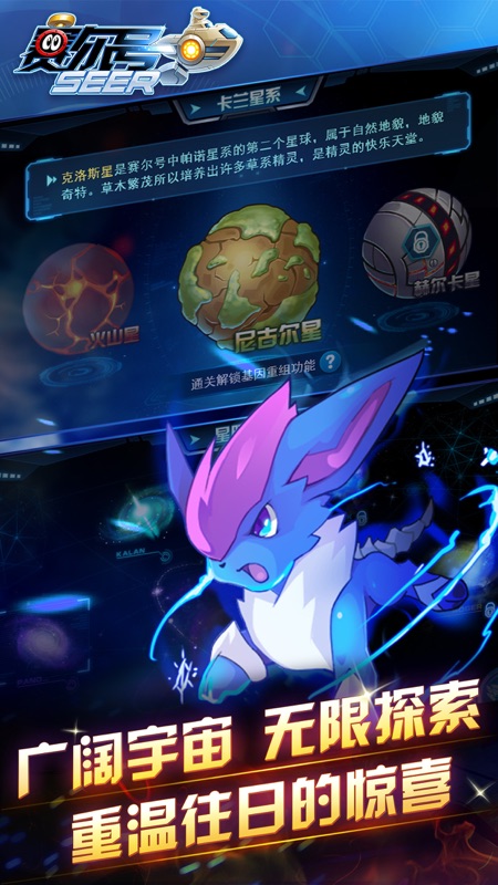 赛尔号手机游戏下载_赛尔号安卓版v10.34.02安卓版下载