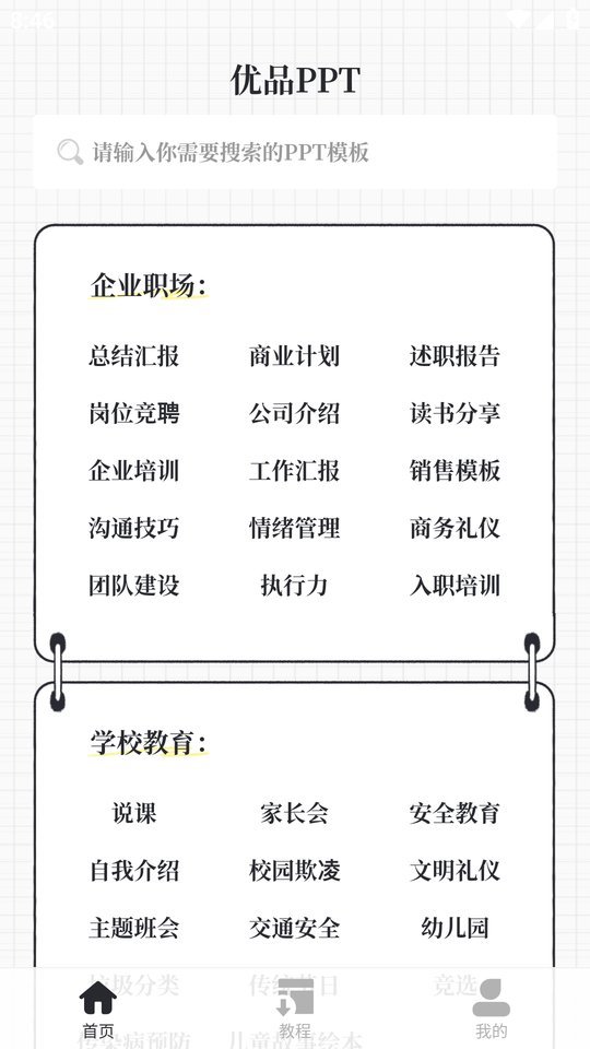 优品ppt下载_优品ppt模板appv5.3.0推荐下载