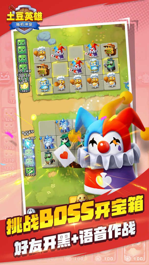 随机冲突:土豆英雄手游安卓版