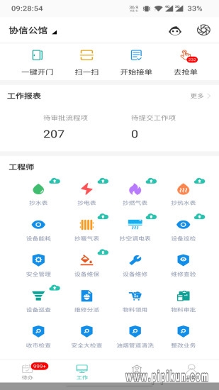 管家下载_物业管家助手手机版v6.90下载