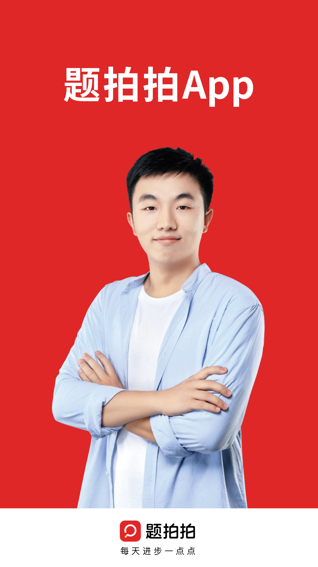 题拍拍下载_题拍拍安卓版v3.1.3安卓版下载
