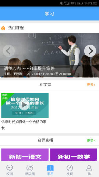 辽宁和教育app下载_辽宁和教育手机客户端v3.1.6_附二维码软件下载