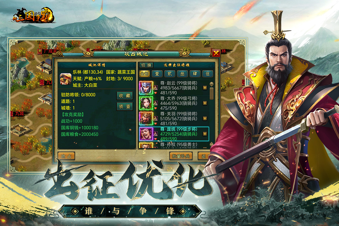 争霸三国手游版下载_新三国争霸安卓版v1.64.0701免费下载