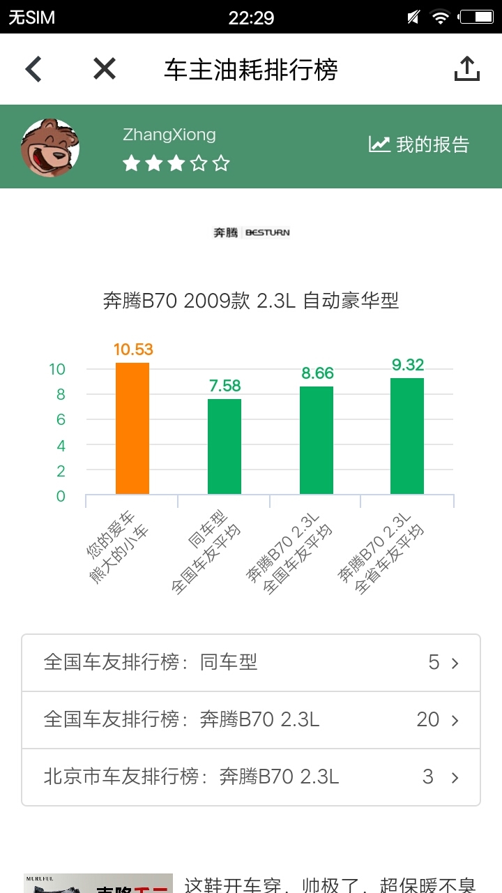 小熊油耗下载_小熊油耗安卓版v3.8.1-r1下载