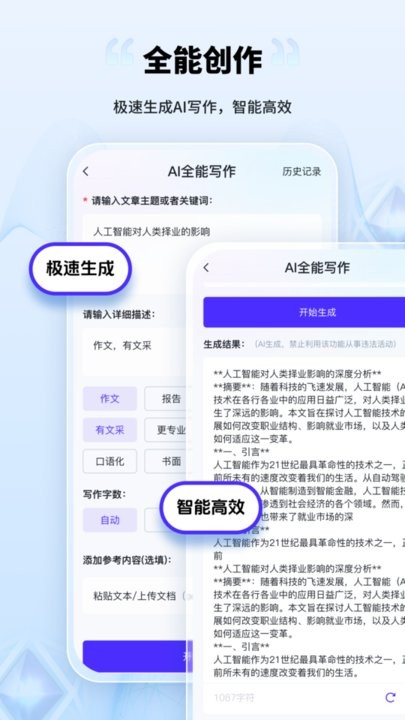 AI创作家下载_AI创作家软件v2.8.1.0免费下载