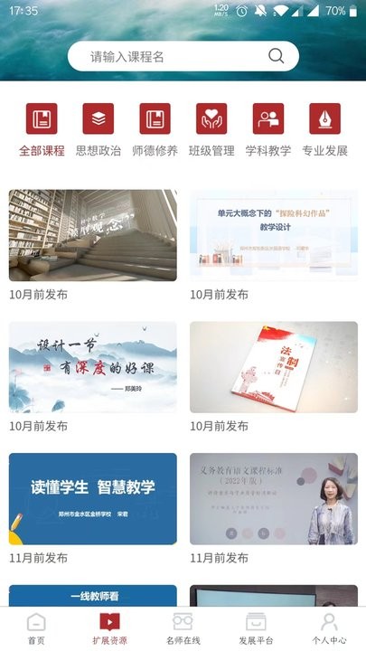 河南教师网络学院下载_河南教师网络学院客户端v3.3.0安卓版下载