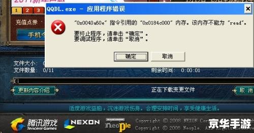 DNF.exe应用程序错误:原因分析与解决方案