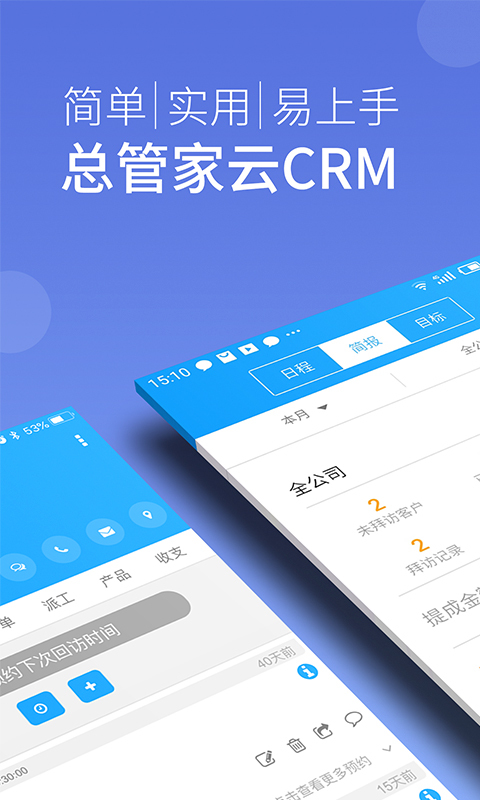 总管家crm下载_总管家云CRM安卓版v5.1.792免费app下载