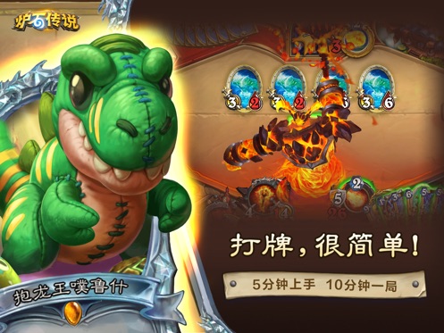 炉石传说下载_炉石传说安卓版v33.6.229238手机app下载