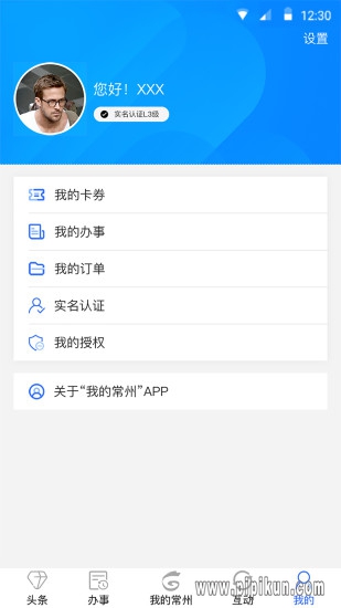 我的常州app下载安装下载_我的常州最新版本v3.5.2手机app下载