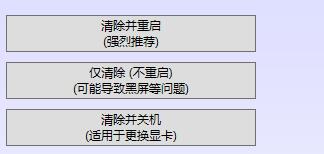 怎么用DDU卸载显卡驱动