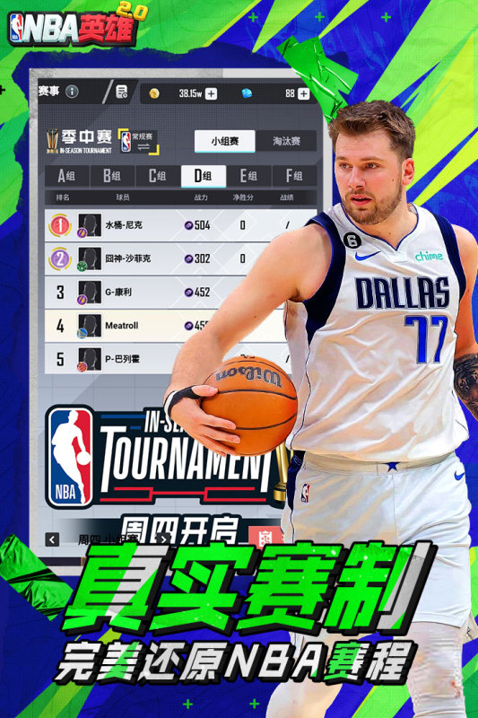 nba英雄下载_美职篮英雄安卓版v2.0.3免费下载