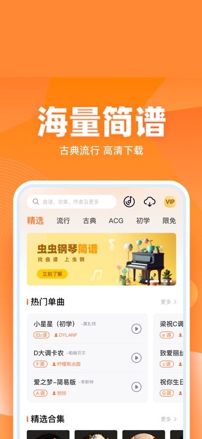 虫虫吉他下载_虫虫吉他手机版v2.3.7免费app下载