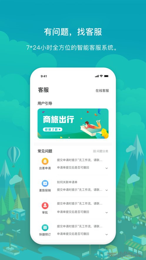 商旅云下载_国网商旅云app正版最新版v3.2.0免费app下载