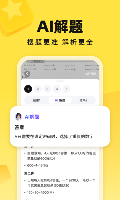 快对作业app下载_快对AI安卓版v6.78.0手机app下载