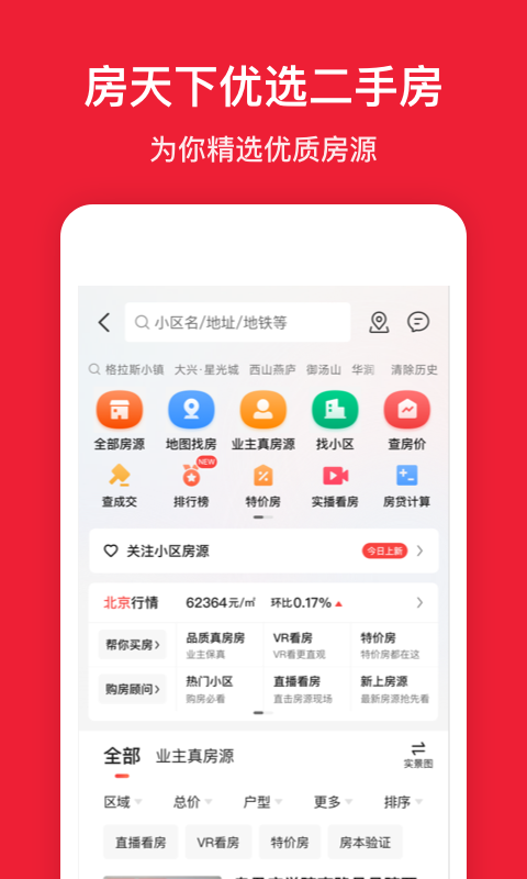 长沙搜房网下载_房天下安卓版v9.123安卓版下载