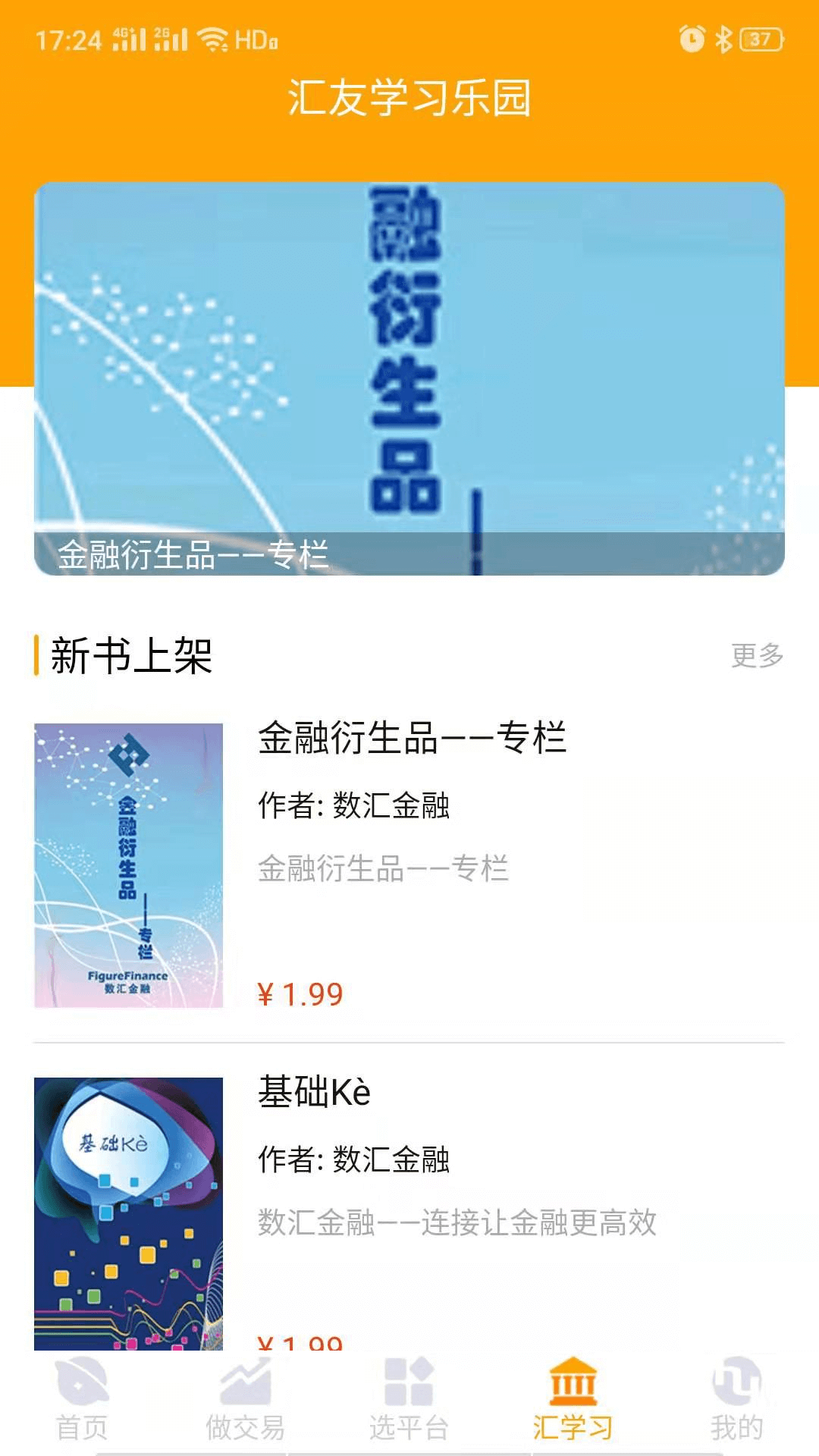 汇友网下载_汇友网客户端安卓版v2.2.95免费app下载