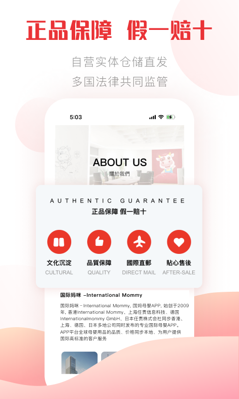 国际妈咪代购下载_国际妈咪安卓版v6.3.20免费下载