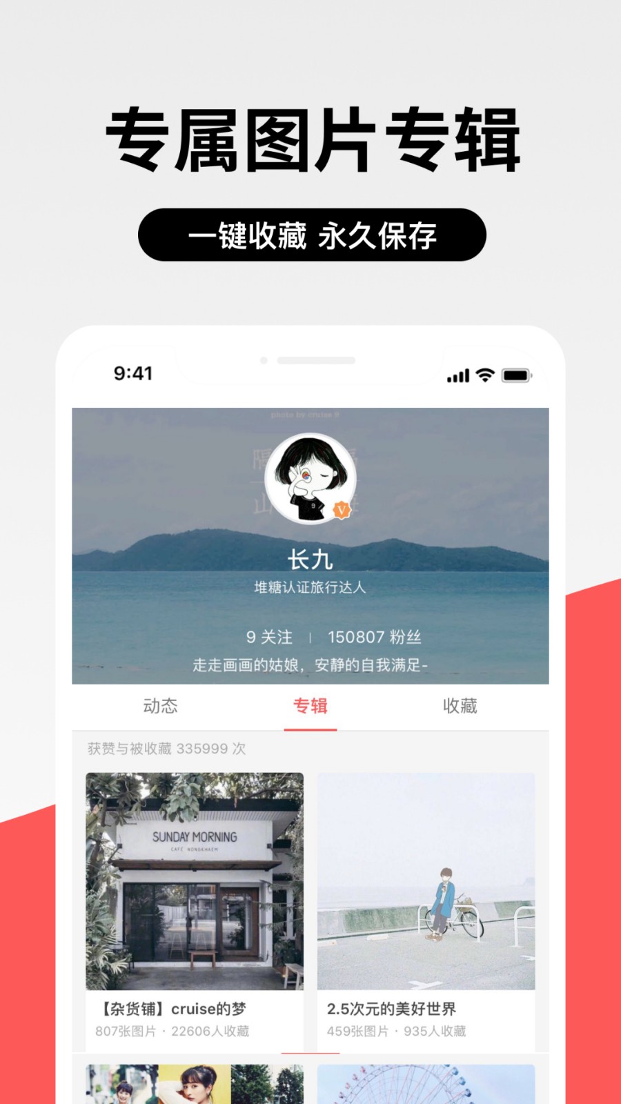 堆糖下载_堆糖appv8.65.1免费下载