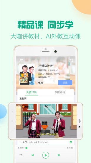 人教口语下载_人教口语软件v4.7.4免费下载