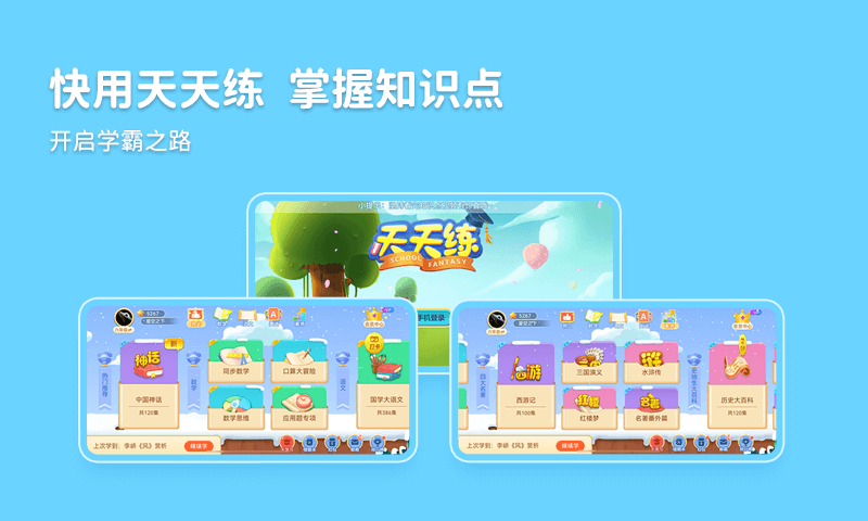 v.xxt.cn天天练下载_天天练安卓版v12.4.5手机app下载