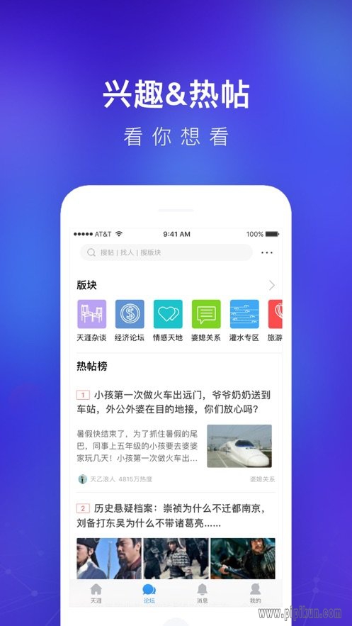 天涯交友下载_天涯社区app最新版v7.3.0下载