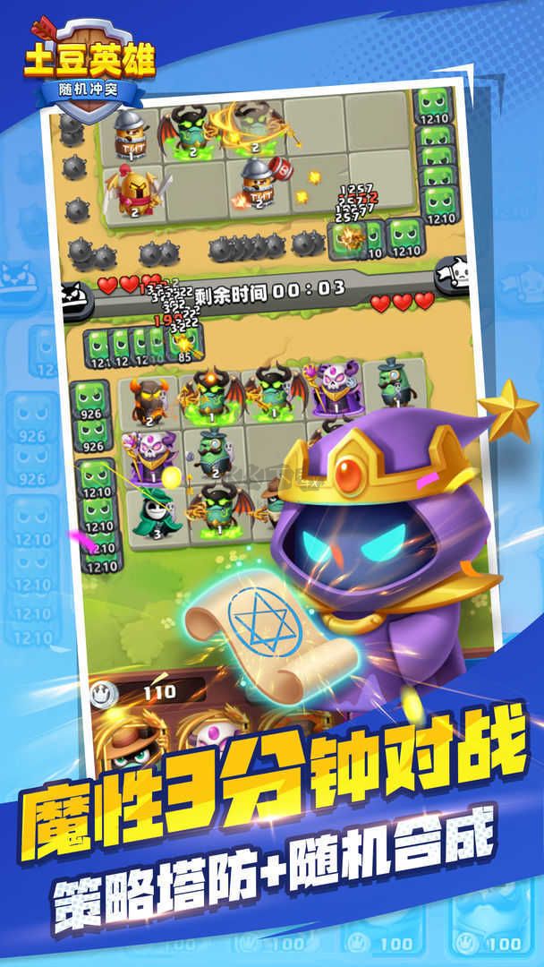 随机冲突:土豆英雄手游安卓版
