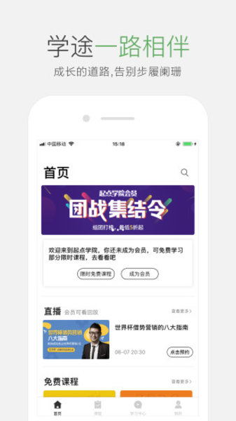 起点学院下载_起点学院appv4.3.3免费app下载