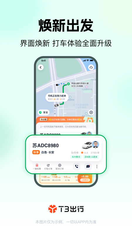 t3下载_t3出行appv4.4.0推荐下载