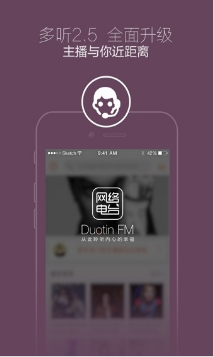 多听fm下载_多听FM电台安卓版v4.0.0手机app下载